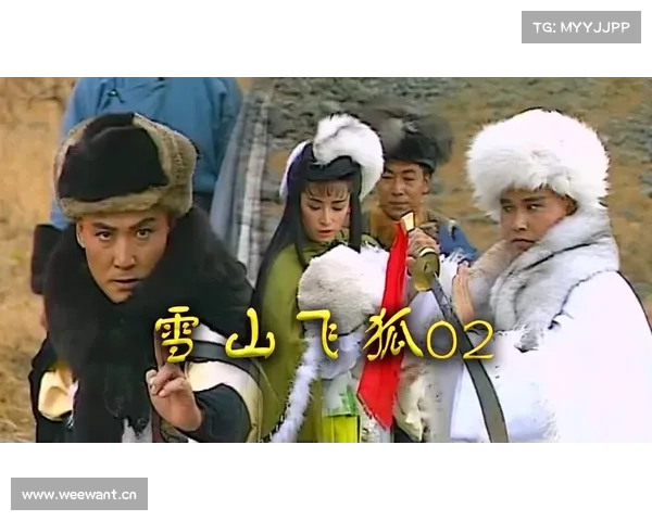 雪山雄风,武侠纷争 雪山雄风,武侠纷争